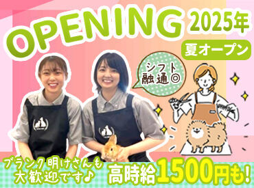 ペットショップNICOPET須坂店　※2025年夏オープン ＼オープニングスタッフ／
経験を活かしてお店づくりをしませんか!?
しばらくブランクのある方も、技術を当店で活かしませんか!?