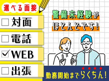 株式会社とらいろ／IS警備 (勤務地：北野田駅エリア) ☆★積極採用!スタッフ大量募集中★☆
一緒に始める仲間も多く安心&心強いですよ♪