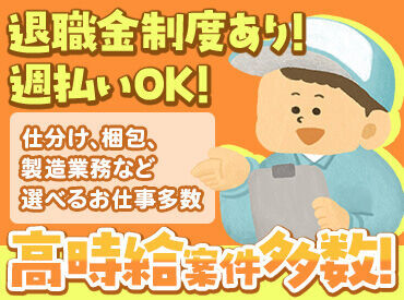 三信興業株式会社 派遣事業部 (※新潟市北区エリア) ＼新スタッフ大募集!!／
あなたのスキル・希望に合わせて
最適なお仕事をご紹介します！
是非、弊社を頼ってみませんか？