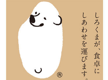 株式会社白熊 三条営業所 新潟の美味しいお米に携われるお仕事◎お仕事はとってもシンプルなので、初めてでも安心！
