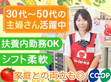 コープこうべ コープ 丸山 ≪勤務日数・曜日の相談OKです◎≫
「レギュラー勤務は、ちょっと厳しい…」
⇒そんな方もご安心ください♪