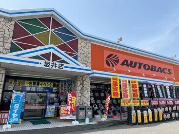 オートバックス 坂井店 履歴書不要なので、面接前の準備もナシ♪
気になったら、すぐに応募！
