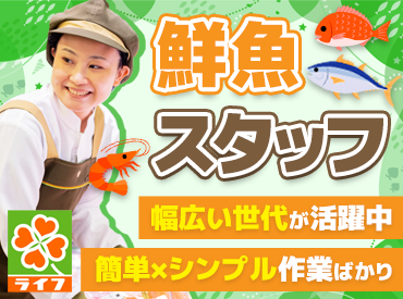 自分の生活に合わせた働き方を
ライフで見つけませんか♪
勤務曜日などは相談もOKです◎