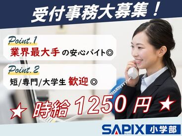 ◆『こんにちは!』と元気なあいさつが飛び交う、SAPIX 小学部の校舎。
学校帰りの小学生から元気がもらえる、そんな職場です!