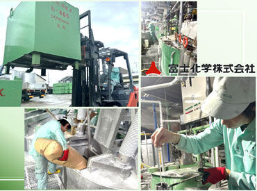 富士化学株式会社 名古屋工場 フリーターや第二新卒からの転職など
正社員デビューを応援♪
未経験でも充実した研修制度もあるので安心◎