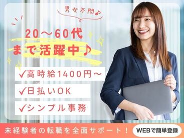 株式会社Tenki/ＴＫＴjm10170 ＼20代～60代staff活躍中♪／
嬉しい日払いOK★
気軽にスタートできるシンプルなお仕事！