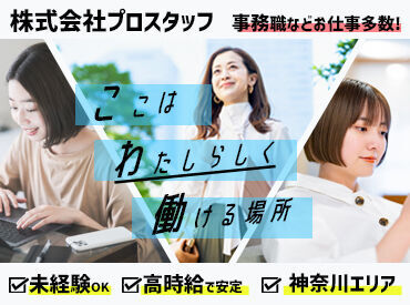 「未経験から事務に挑戦したい!」
「Excelなどスキルを活かしたい!」
ご希望をお伺いします◎
※写真はイメージ