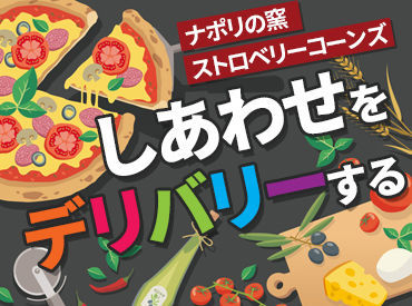 ナポリの窯文京店 ＜デリバリースタッフ＞運転していると時間があっという間◎ドライブ感覚で楽しくお仕事できますよ♪