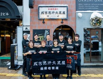 ★3店舗で大募集★
北海道といえば、ジンギスカン！キレイな店内も魅力♪
オシャレな内装で好待遇⇒働くのも楽しみになるはず♪