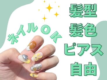 【はたらきやすさに感動♪】
＃服装/髪型/ネイル自由!
しかも…お昼ご飯のご馳走も♪
スタッフ一人ひとりを大切にする会社です