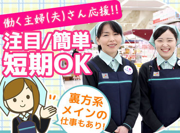 スーパーアークス 大麻店 シフト多数!!単発～1ヶ月以内まで様々♪
＊人気のレアバイトです＊
期間が決まっているので
お仕事の掛け持ちにもピッタリ!!