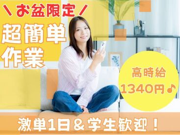 株式会社エスケイコンサルタント　大阪支店/sk704 年齢不問！日払いOK★
未経験でもカンタンなお仕事！
