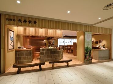 長野県長寿食堂 ★学生さん大歓迎★
未経験や初バイトも大歓迎♪
優しい先輩が丁寧に教えるのでご安心を◎