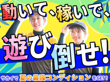 夏に向けて…引っ越しバイトでお小遣い&かっこいい筋肉もGET！
仲間と協力してお仕事⇒終わった時の達成感はまるで部活のよう♪