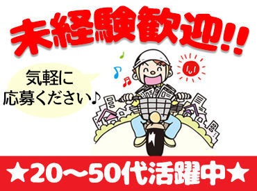ａｓａ川越中央の朝刊配達のバイト アルバイト求人情報 マイナビバイトで仕事探し