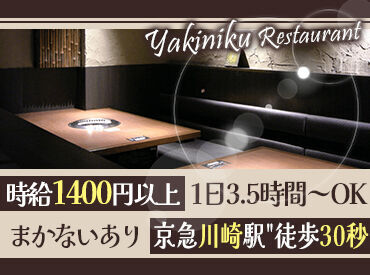 韓の台所 京急川崎店  「こっちで手伝うよ！」みんなで仲良く助け合って楽しくお仕事できる環境★
髪型・ピアスなどオシャレも自由です♪