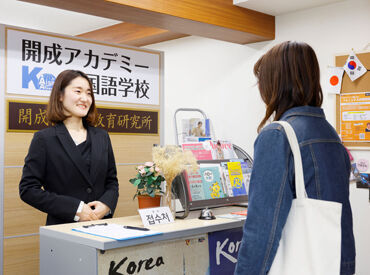 開成アカデミー韓国語学校 韓国語学校 シフトは融通が利くので、
両立もバッチリできる環境！
また、SDGsの目標達成に向けた活動も行っています◎
⇒詳しくはHPにて。