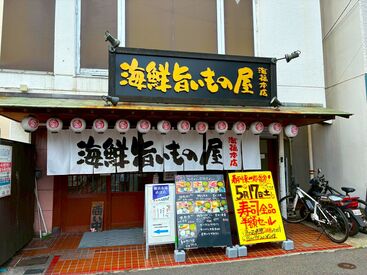 海鮮旨いもの屋　海福本店 扶養内勤務や平日のみも大歓迎☆彡
大船駅からスグ！通勤ラクチンなのもPOINTです♪
平日のパートタイムのみの勤務大歓迎◎