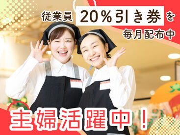 従業員と家族も使える「買い物券」支給!毎月4日間は20%引きで買い物可能!