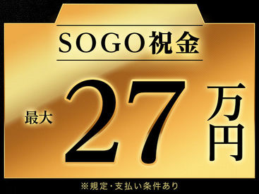 株式会社綜合キャリアオプション　　【1314CU0527G13★46-S】 手当充実♪全部でこんなにもらえます！