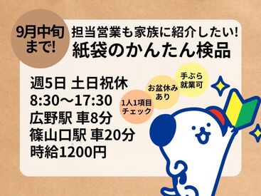 株式会社ホットスタッフ神戸 ※兵庫県三田市テクノパーク お仕事開始前に≪職場見学≫に行けます◎
もし、気になることなどあれば、なんでも聞いてくださいね♪