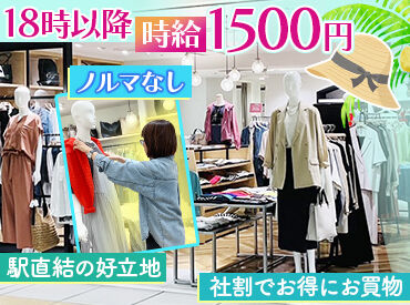 ELVENCE DEUX  ヤエチカ店 ／働くスタッフはこんな服装で働いています♪＼
30代40代50代の女性が活躍中！
仕事帰りのショッピングをする方が多いです◎