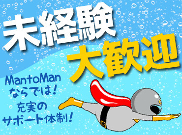 未経験者・経験者どちらにも
ご紹介可能なお仕事たくさん!!
ぜひMan to Manでチャレンジしてみませんか?