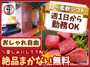 株式会社ミスター・ミート　肉の頂　川崎店 メリット多数！！
◎履歴書不要
◎給与は現金手渡し
◎短時間からでもOK
まずはお気軽にお問い合わせください★
