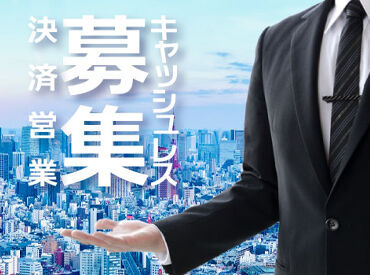 お客様の「ありがとう」がやりがいに直結！地域に貢献できる仕事です◎