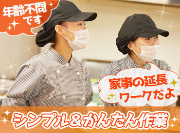 メーキュー株式会社　※勤務地：常滑市給食センター（2024年9月オープニング） スキル不問◎新しい仲間と一緒にスタート♪随時面接スタートします！
調理の知識は働きながら身に着けていけばOK◎