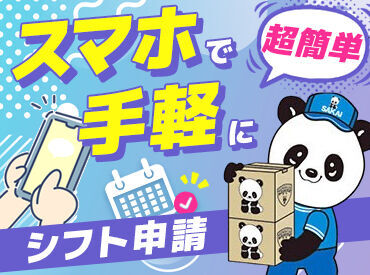 株式会社サカイ引越センター松江支社（松江市エリア） 仲間でワイワイ楽しくバイト★思い出作りにも最適！！
【短期もOK】短い期間でも、超ガッツリ稼げます★★