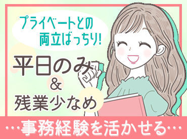 株式会社マインズ［お仕事No：MIBK-0004］(001) せっかく職場復帰するなら…やっぱり経験を活かしたい！そんな方に◎