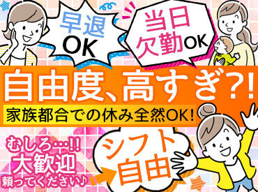 ＼ストレスなく、長く働ける環境!／
夏休み・テスト期間などの期間は休みたいもOK