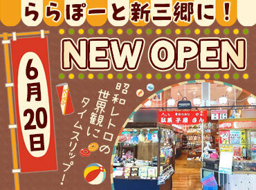 「レトロな物が好き」「笑顔を見るのが好き」「子ども好き♪」
そんな方にオススメです♪
自分の"好き"を仕事にしましょう☆