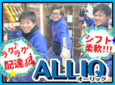 酒のフラッシュ シフトの柔軟さは……
今働いているスタッフのお墨付き！
学業・Wワークなどの時間も
バランス良く確保できますよ★★