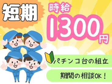 サンヴァ―テックス株式会社/iu3373 オンライン登録・週払い対応OK◎
充実の福利厚生とフォロー体制で
あなたをバックアップいたします！