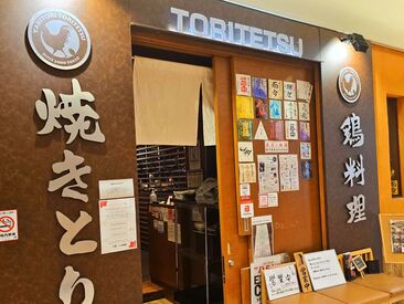 とり鉄 海浜幕張 プレナ幕張店 【履歴書不要】だから…
写真を撮ってルールを見て書いて、なんて手間はなし♪
思い立ったらスグ！[応募⇒面接]へと進めます★