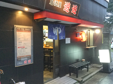 居酒屋 遊遊 ＼居心地バツグン／
子育て中の主婦さんが多数活躍
するほど、働きやすさ◎
学生さんやフリーターさんも歓迎！