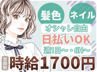 【はたらきやすさに感動♪】
#服装/髪型/ネイル自由!
しかも…お昼ご飯のご馳走も♪
スタッフ一人ひとりを大切にする会社です