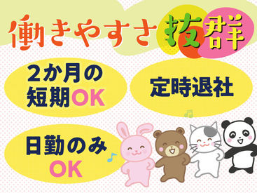 働きやすい環境が整っています！「ゴールデンウィークは休みたい…！」というようなシフト相談もお気軽に◎