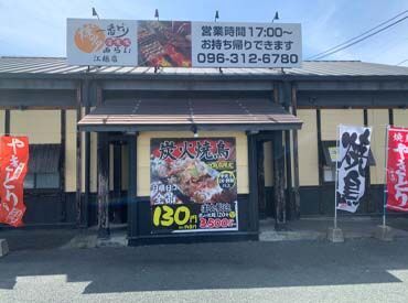 博多一番どり 江越店 20代スタッフ活躍中！
高校生さんもOK◎
優しい先輩が多いので初バイトでも安心ですよ♪