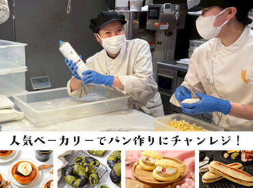 パン屋の激戦区”京都”で生まれ創業30年以上！
多くの人に愛されるお店で働きませんか??
パン好きさんには特に嬉しい特典色々♪