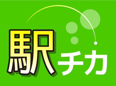 株式会社フライ・トップ　勤務地：愛知県春日井市牛山町 一度ご登録いただければ、好きなときにお仕事を紹介します。派遣先でのお仕事開始後も専任担当者がサポート！安心して働けます。