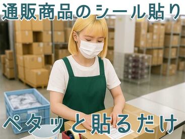 アスタッフ尼崎支社_004/af003 かんたんな作業ですので未経験の方も大歓迎