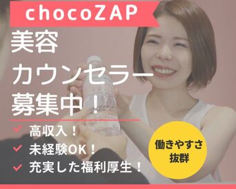 RIZAP採用センター 東京エリア RIZAPで始めるキャリア★
興味はあるけど、美容や健康の知識はそんなになくて…大丈夫です！
未経験から始められます！