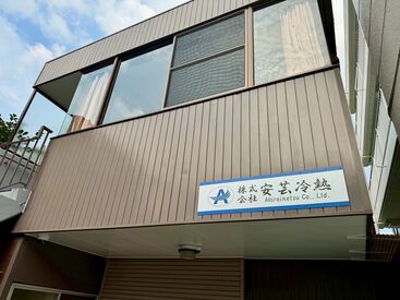 株式会社安芸冷熱 髪型・髪色・服装自由！！
ピアス・ネイルなどのアクセサリーもOK♪
自分らしくいれる職場環境です◎