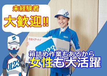 アート引越センター　調布支店（勤務地：三鷹市） ＼短期♪／
働く曜日、時間は応相談！+゜
«大量募集»の今がチャンスです◎