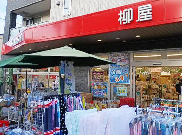 柳屋 弘明寺店 ＜弘明寺商店街にある衣料品店＞
地域に愛されるお店で働きませんか？
未経験やパートデビューも大歓迎！