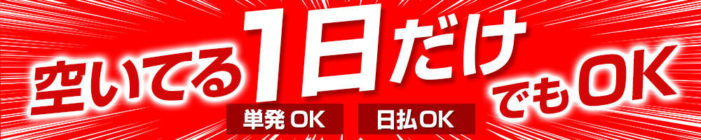 福島県の大量募集 10名以上 のアルバイト バイト求人情報 仕事探しなら マイナビバイト福島版