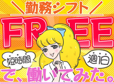 ＼Wワークさん歓迎♪／
週2～/3h～OK！
シフトの融通◎×応相談
▼時間調整例
お昼に別のお仕事
→夕方から勤務開始♪